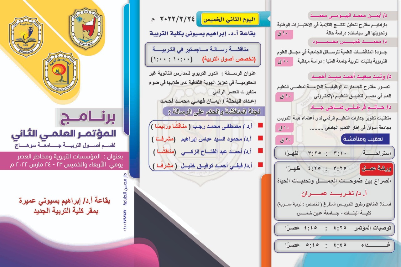 برنامج مؤتمر القسم 2022